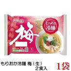 戸田久 もりおか冷麺 梅 2食入　320ｇ　×1袋(盛岡冷麺)