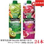  бесплатная доставка овощи жизнь 100 Smoothie.. сравнение комплект зеленый асаи 1000g ×24шт.@(6шт.@×4 кейс ) корзина me смузи овощной сок массовая закупка 