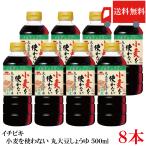  бесплатная доставка ichibiki пшеница ... нет круг большой бобы соя 500ml ×8шт.@gru тонн свободный круг большой бобы соевый соус соевый соус массовая закупка 