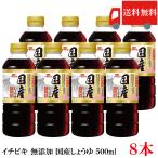  бесплатная доставка ichibiki без добавок местного производства соя 500ml ×8шт.@ местного производства большой бобы использование без добавок соевый соус соевый соус массовая закупка 
