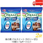 送料無料 味の素 パルスイート カロリーゼロ (液体タイプ) ポーション 15個入×2袋