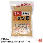  Nakamura еда впечатление. Hokkaido все шарик Кинако 145g ×1 шт 