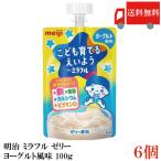  бесплатная доставка Meiji mi черновой ru желе йогурт способ тест 100g×6 шт 