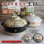 ショッピング土鍋 萬古焼 日本製 手書きねこ 土鍋 8号 3〜4人用 ガス 煮込み料理 蒸す 炊飯 ご飯 かわいい おしゃれ