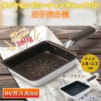 ショッピング鉄玉子 ダイヤモンドコート エッグ パン 卵焼き器 玉子焼き器 ih ガス火 IH対応 大きい フライパン 丈夫 お手入れ簡単 新生活  母の日 プレゼント