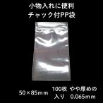 PP пакет прозрачный 100 шт. комплект молния есть W50 H85 толщина 0.065 mm мелкие вещи аксессуары ювелирные изделия inserting полиэтиленовый пакет молния застежка-молния 