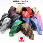  сделано в Японии музыкальное сопровождение звук . рисунок галстук узкий галстук мужской casual тугой формальный свадьба 2 следующий .