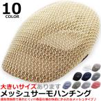 夏用 メッシュ サーモ ハンチング メンズ L XL 熱中症 対策 大きいサイズ 帽子 大きめ BIG SIZE 58cm 59cm 60cm 61cm 62cm 63cm