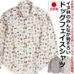ショッピング柄 犬柄 長袖シャツ メンズ 柄シャツ アニマル柄 動物柄 犬 イヌ きつね たぬき オオカミ 日本製 VINTAGE EL