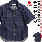  Denim рубашка мужской короткий рукав 8 унция индиго kai - la Denim one woshu сделано в Японии MADE IN JAPAN местного производства Denim American Casual QUINTETTOk Inte to. покупка День отца 