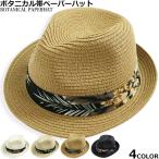 夏用 ボタニカル帯 ストローハット ペーパーハット 麦わら帽子 中折れハット メンズ レディース ハット 帽子 ゴルフ
