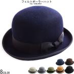 ウール ボーラーハット メンズ レディース ハット 山高帽 チャップリン 帽子 HAT 56cm 57cm 58cm 59cm 60cm