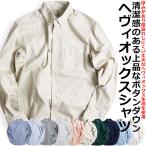 オックスフォードシャツ ボタンダウンシャツ オックスシャツ ヘビーウエイト メンズ 長袖 厚手 日本製 国産 MADE IN JAPAN ALCARZA アルカルザ