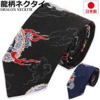 дракон Dragon галстук сделано в Японии 6cm ширина маленький . узкий галстук джентльмен мужской женский день совершеннолетия форма тонкий Thai дракон бог дракон бог дракон .. главный 10 2 главный . год 