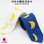  banana рисунок галстук сделано в Японии 6cm ширина маленький . узкий галстук ... мужской женский 