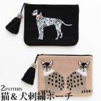 キャット ドッグ 刺繍ポーチ ケース CAT DOG 猫 ダルメシアン