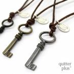 ネックレス メンズ レザー ペア おしゃれ ペンダント quitter アンティークKEY ヴィンテージ加工 プレゼント アクセサリー
