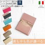 名刺入れ 名刺ケース カードケース イタリアンレザー 名入れ無料 色が選べる メンズ レディース ギフト 母の日 父の日 プレゼント 送料無料 専用BOX付 Horizon