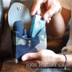 在庫処分 大特価 セール シガレットケース アイコスケース メンズ レディース レザー 本革 迷彩 カモフラ iQOS ポーチ 電子タバコ アクセサリー プレゼント