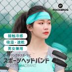 スポーツヘッドバンド ZHD001 接触冷感 吸汗速乾 男女兼用 滑り止め ランニング サイクリング 通気性 軽量 Qunature