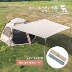 タープ キャノピーテント専用 追加用 タープポール付き 250cm*236cm UPF50+ 防水  Qunature