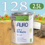 AURO(アウロ) Nr.128 ツーインワンオイルワックス 2.5L缶