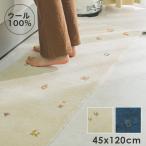 キッチンマット ギャッベ 45×120 ギャベ 天然素材 暖かい 北欧 小さめ 高級 風水 ホットカーペット 床暖房 45 120 本物 厚手 柄 ラグ インド おしゃれ