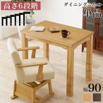 こたつ テーブル 長方形 ハイタイプ ダイニング ダイニングこたつ 90×60 こたつテーブル 一人用 大きめ 北欧 90 60 コタツ オールシーズン 高さ調節 おしゃれ