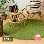 ラグ 芝生 円形 90cm 1畳 冬 厚手 カーペット 無地 滑り止め 冬用 おしゃれ 床暖房 ホットカーペット 円形ラグ 丸 子供 ラグマット 韓国 風 グリーン