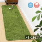 キッチンマット 芝生 45 180 ウレタン 洗える 厚手 滑り止め 長め 45×180 おしゃれ 大きい クッション グリーン ウレタン 床暖房 ホットカーペット 無地