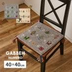 座布団 椅子 ギャッベ チェアパッド チェアマット ギャベ 40×40 インド製 椅子マット ウール チェア クッション ミニ マット 手織り インド おしゃれ