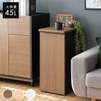 ゴミ箱45lスリムダストボックス大容量引き出しキャスターサイドテーブル45...