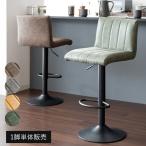 カウンターチェア 昇降 背もたれ レ