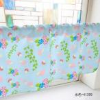 カフェカーテン カタツムリ アジサイ ツタ 1000×450mm　水色・41389