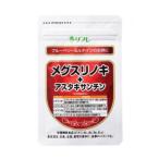 リフレメグスリノキ+アスタキサンチン