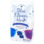ハーブティー ブルーフラワーハー