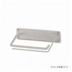 ショッピングトイレットペーパー シングル トイレットペーパーホルダー シングル ウォームグレー 64010