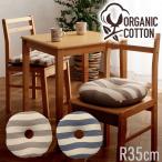 クッション 座布団 円座 厚手 円座クッション 産後 35 痔 椅子 綿 日本製 椅子の上 夏 ダイニング 椅子用クッション 床置き 座る用 おしゃれ お尻 痛み