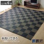 カーペット 夏用 ラグ 6畳 江戸間 撥水 洗える い草 風 夏 ペット 防ダニ 日本製 長方形 絨毯 ラグマット 洗えるラグ ござ 国産 和室 ダイニング おしゃれ