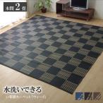 カーペット 夏用 ラグ 2畳 本間 撥水 洗える い草 風 夏 ペット 防ダニ 日本製 正方形 絨毯 ラグマット 洗えるラグ ござ 国産 和室 ダイニング おしゃれ