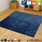 ラグ 冬用 カーペット 2畳 洗える 3畳 絨毯 無地 おしゃれ ラグマット 洗濯 防音 滑り止め 長方形 格安 シンプル 130×185 韓国 風
