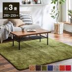 ラグこたつ敷布団洗える冬用こたつ敷布団洗濯3畳滑り止めおしゃれ冬200×2...