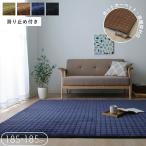 ラグ冬用こたつ敷布団こたつ敷布団2畳滑り止めおしゃれ冬185×185カーペ...