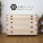 桐タンス 日本製 タンス 着物収納 �