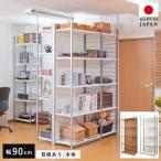 パーテーション ラック 突っ張り 棚 収納 日本製 スチール 突っ張り式 幅90 アイアン 賃貸 壁面 間仕切り 仕切り 衝立 収納棚 おしゃれ 突っ張りラック