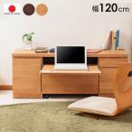 デスク机完成品日本製パソコンpcローデスクパソコンデスク収納ロータイプ引き...