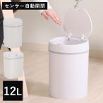 ゴミ箱ごみ箱ふた付きセンサー自動開閉おしゃれ12l丸型長方形自動開閉全自動...
