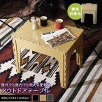 キャンプテーブル アウトドアテーブル 折りたたみ 軽量 おしゃれ テーブル ソロ 折り畳み プラスチック キャンプ アウトドア 木 65 45 持ち運び 屋外 長方形