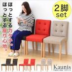 ダイニングチェア おしゃれ クッシ�