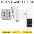 センサーライト屋外led人感ソーラー防雨常夜灯太陽光充電庭防犯天井明るい照...